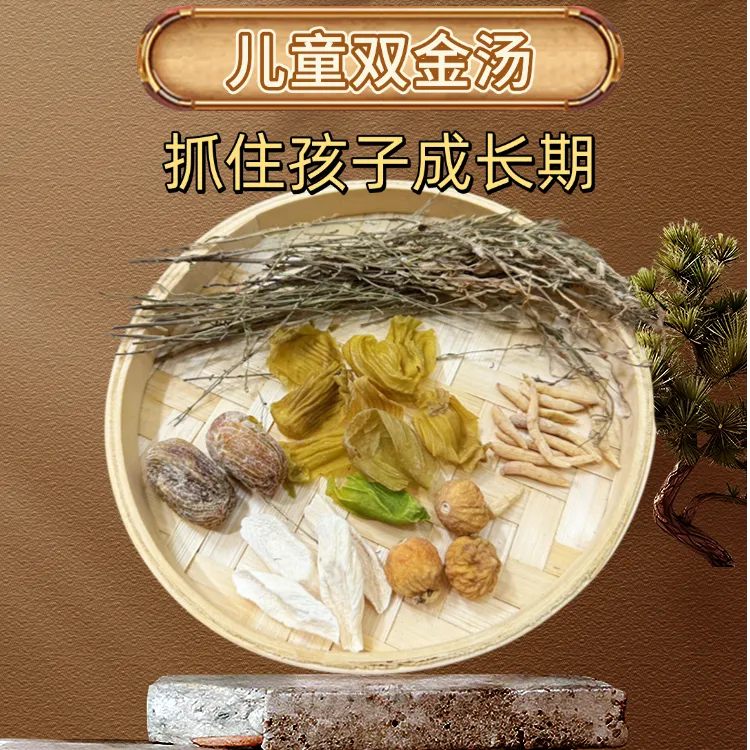 儿童双金汤【吃饭香，消化棒】独脚金鸡内金太子参淮山药滋补汤料包