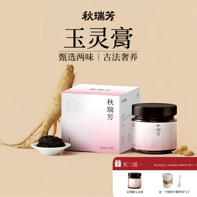 秋瑞芳玉灵膏古方蒸制西洋参桂圆龙眼肉女生必备官方正品DS