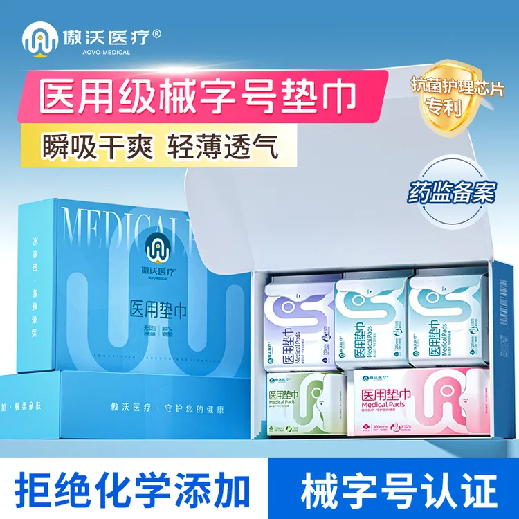 AOVO/傲沃医用垫巾棉柔透气超值日夜组合装（礼盒装）