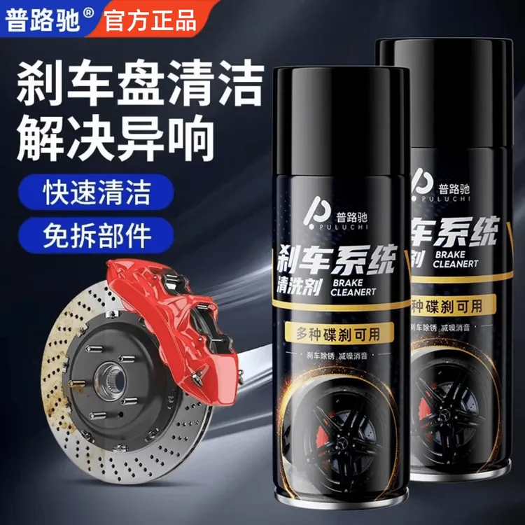 普路驰刹车系统清洗剂刹车盘快速除锈刹车卡钳清洁保养消除异响商品图