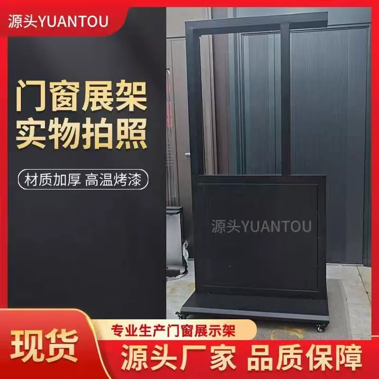 断桥门窗展示架门窗店展示架铝门窗展架平开窗门窗展架立式落地式
