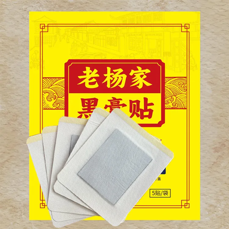 老杨家草本萃取黑膏贴