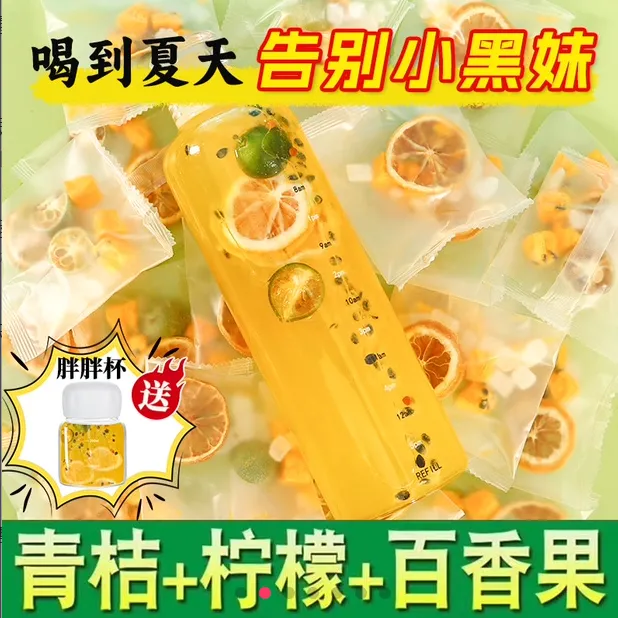 【精品盒装】青桔冲泡百香果茶（超多料！）酸甜冷泡茶 便携茶包 学生