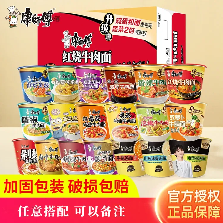 康师傅美味12桶装整箱经典混合泡面酸辣香辣红烧牛肉番茄鸡蛋速食