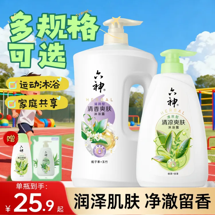 【家庭装】六神清香滋润沐浴露加量实惠装750g/1.5kg保湿留香男女