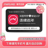 【连续包年】美图秀秀粉钻VIP年卡精修美容直充到账
