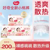 【达人专属】好奇铂金装小桃裤婴儿尿不湿纸尿裤拉拉裤NB-3XL*3包