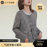 小个子定制2025新款春秋气质显瘦洋气女小香风外套