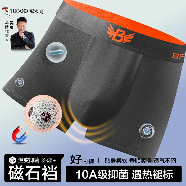 TUCANO/啄木鳥男士高端时尚薄款透气抑菌中腰大肚子商务平角内裤