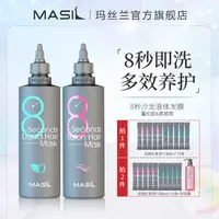 MASIL玛丝兰8秒发膜八秒女士顺滑护养发柔顺发护发膜zs