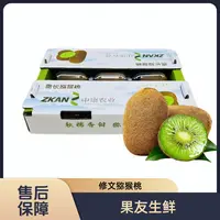 【修文贵长猕猴桃2箱】新鲜 风味足 两箱24枚 太原晋中吕梁忻州拍