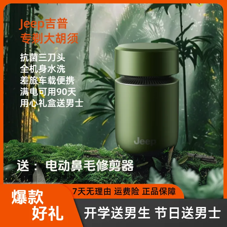Jeep吉普牧马人电动剃须刀旅行便携刮胡刀送男士中秋国庆高端礼盒