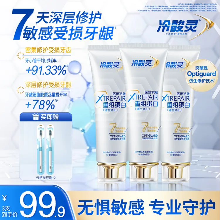 【吴磊推荐】冷酸灵7天深层修护敏感受损牙龈医研抗敏源生修护牙膏