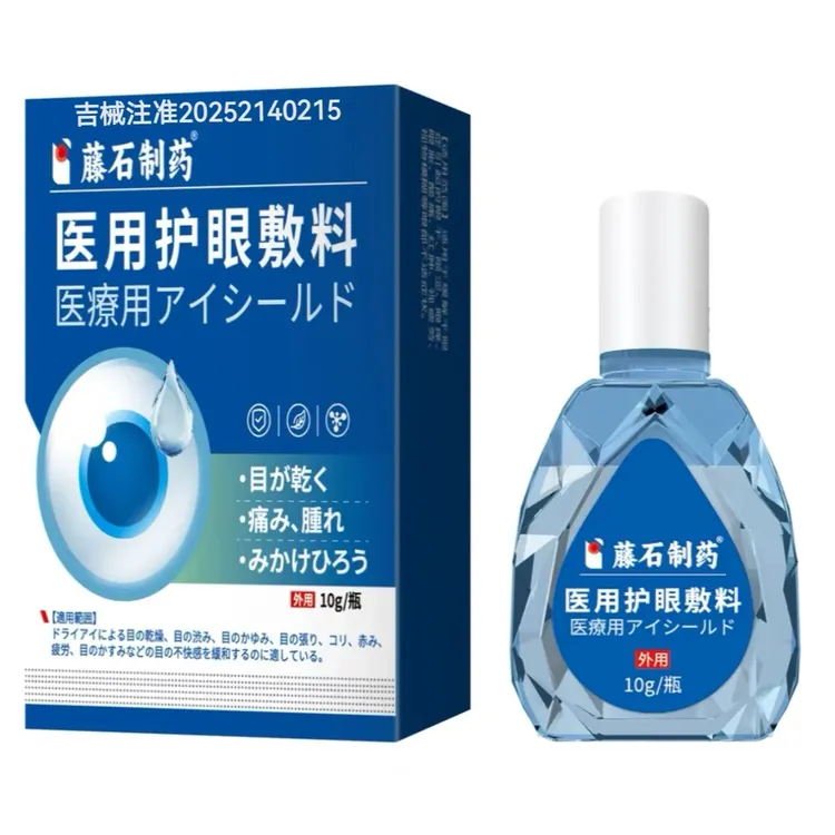 藤石制药医用护眼敷料zs