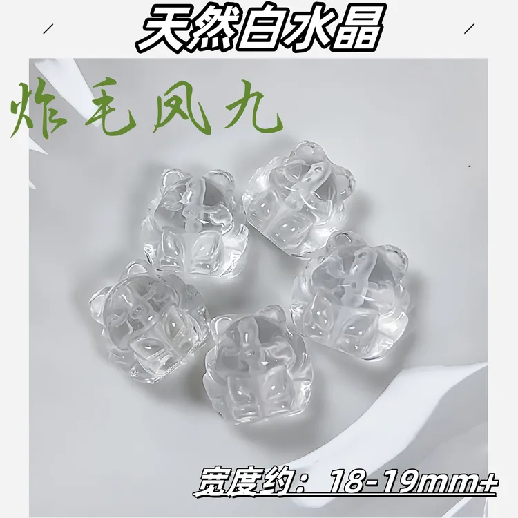 【薄荷】高冰透天然白水晶炸毛凤九宽度约：17-19mm+上下通孔 多样性
