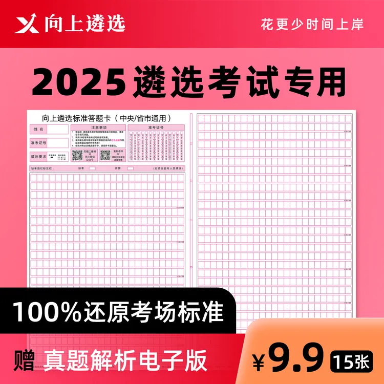 【上新】25遴选答题卡答题纸格子本公务员考试书写通用