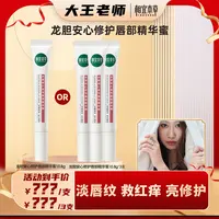 【大王老师专属】相宜本草龙胆修护护唇精华蜜润唇膏唇膜滋润柔嫩