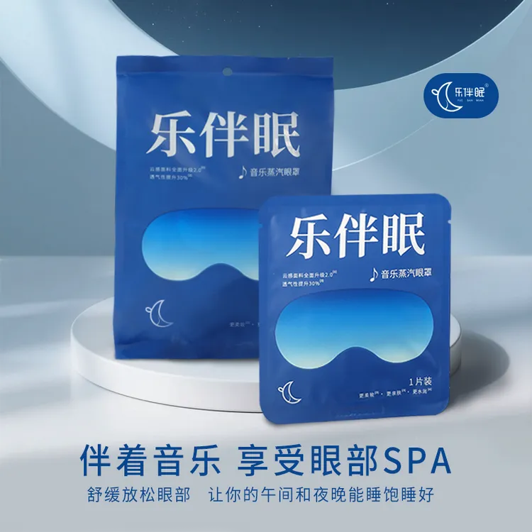 乐伴眠蒸汽眼罩热敷睡眠专用开学季熬夜复习午休学生护眼眼罩