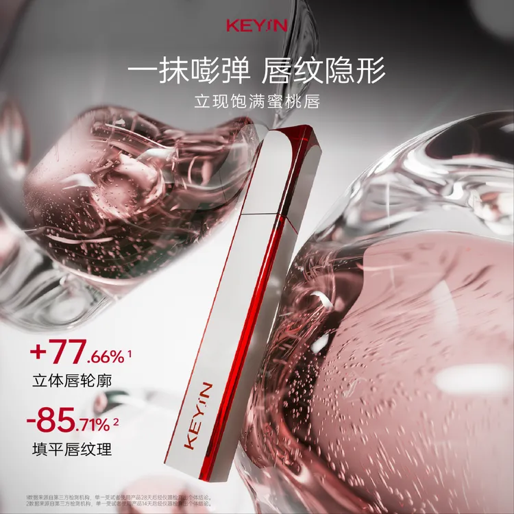 【全新升级】KEY iN胶原蛋白立体丰盈精华唇露修护保湿抗皱滋养