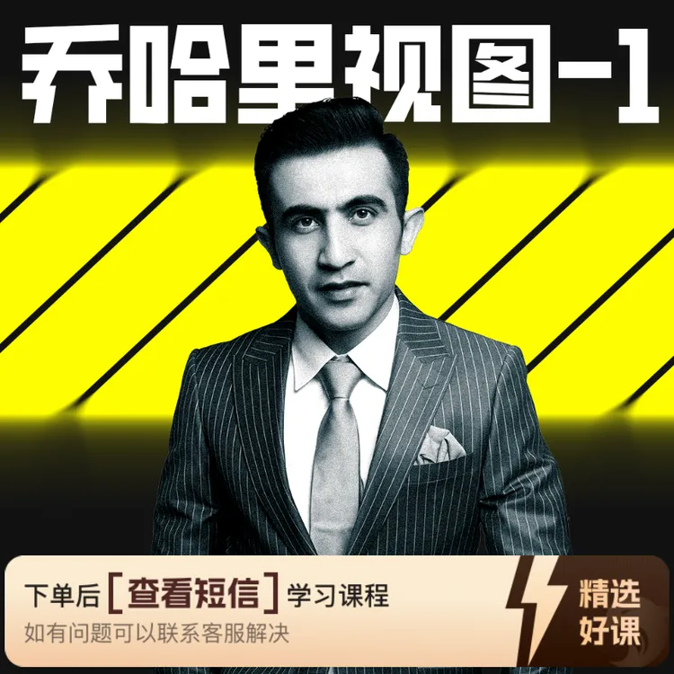 乔哈里视图 第一节 艾力老师 常识兴趣｜心理（留意短信解锁课程）