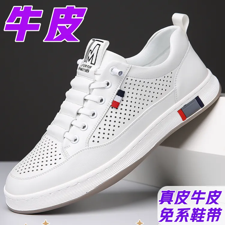 【帕拉鞋】轻奢真皮秋季镂空透气小白鞋轻便休闲软底舒适驾车鞋板鞋