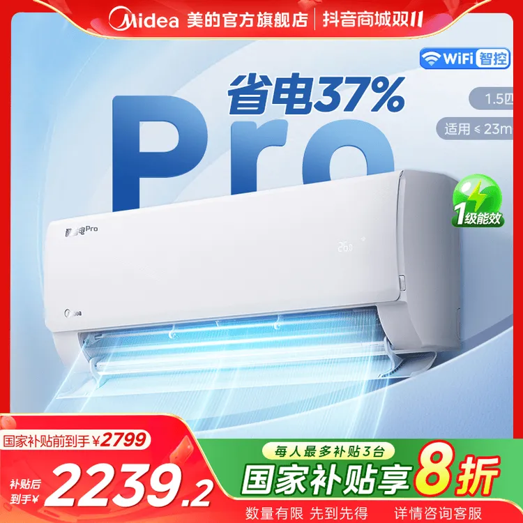 【国家补贴】美的酷省电PRO空调挂机冷暖变频节能1.5匹壁挂式KS1-1P