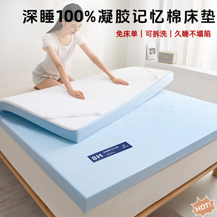 深睡小蓝垫100凝胶记忆棉床垫学生宿舍专用软垫床褥垫家用榻榻米*