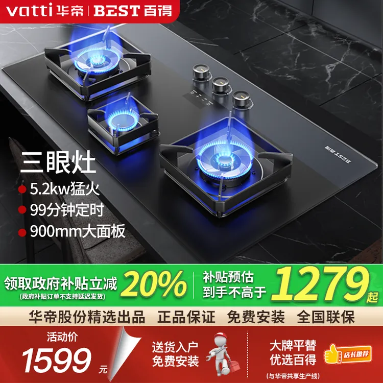 【三眼灶】华帝百得QE83猛火灶5.2KW台式双灶天然气猛火灶燃气灶具