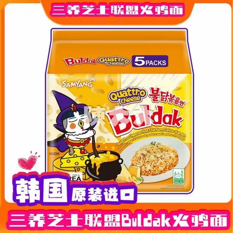 韩国进口sanyang芝士联盟火鸡面速食拌面美味解馋