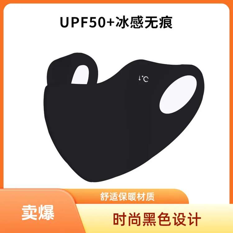 立体时尚潮流夏季冰丝透气可水洗面罩护眼角口罩敬蚕冰丝防晒面罩