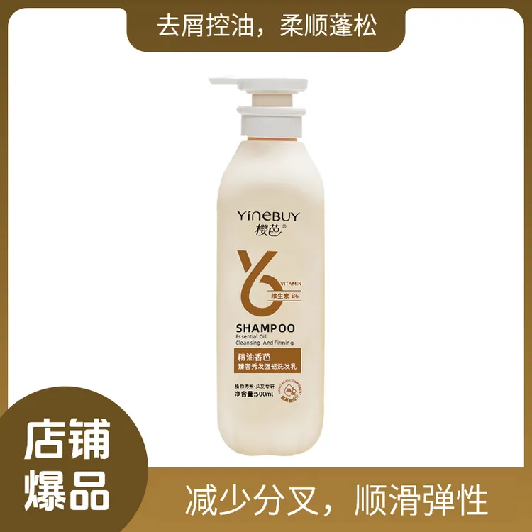 樱芭植物芳养臻奢秀发强韧洗发乳正品护发素营养防断三合一洗发水