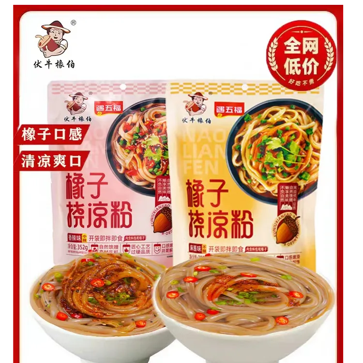 【橡子挠凉粉】开袋搅拌即食方便爽滑解馋凉粉出差工作夏天夏季必备