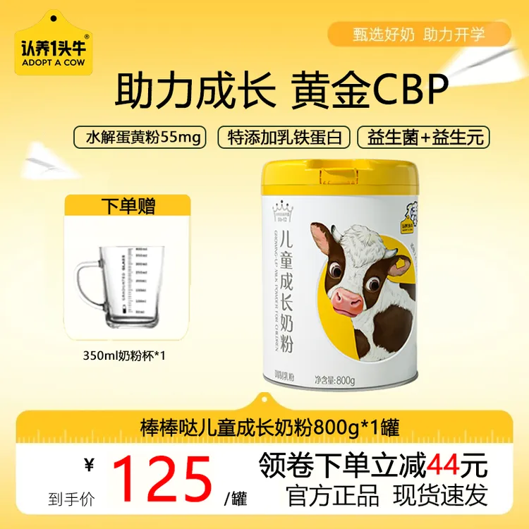 认养一头牛棒棒哒儿童成长奶粉3岁以上乳铁蛋白小孩奶粉益生元800