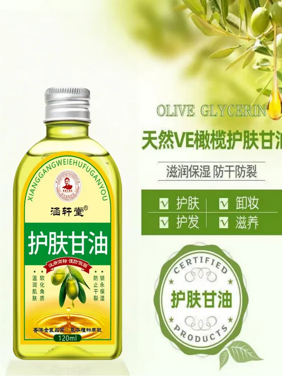 涵轩堂橄榄护肤橄榄油甘油保湿防裂润肤补水擦脸缓解皮肤干燥起皮