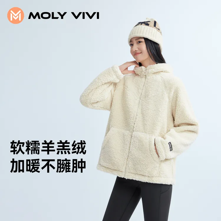 MOLYVIVI羊羔暖暖外套连帽/高领款丨保暖秋冬爆款YHJ