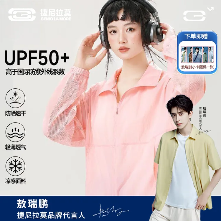 【敖瑞鹏代言】粉色防晒外套女夏季轻薄透气UPF50+户外徒步防晒衣服