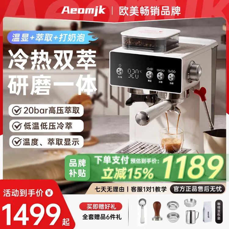 【新品】意大利Aeomjk艾摩客冷热双萃咖啡机家用研磨一体意美式浓缩