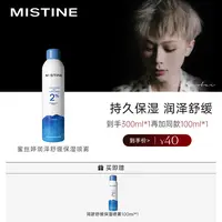 「高保湿喷雾」Mistine蜜丝婷润泽舒缓保湿喷雾组合300ml*1+100ml*1