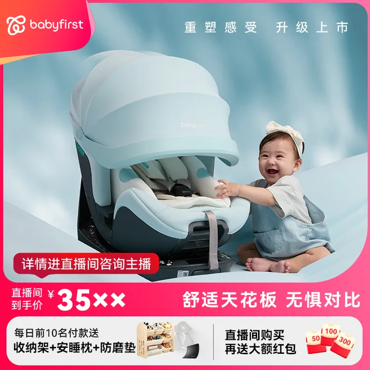 【限时加补】babyfirst宝贝第一灵悦3＋安全座椅车载0-7岁舒适