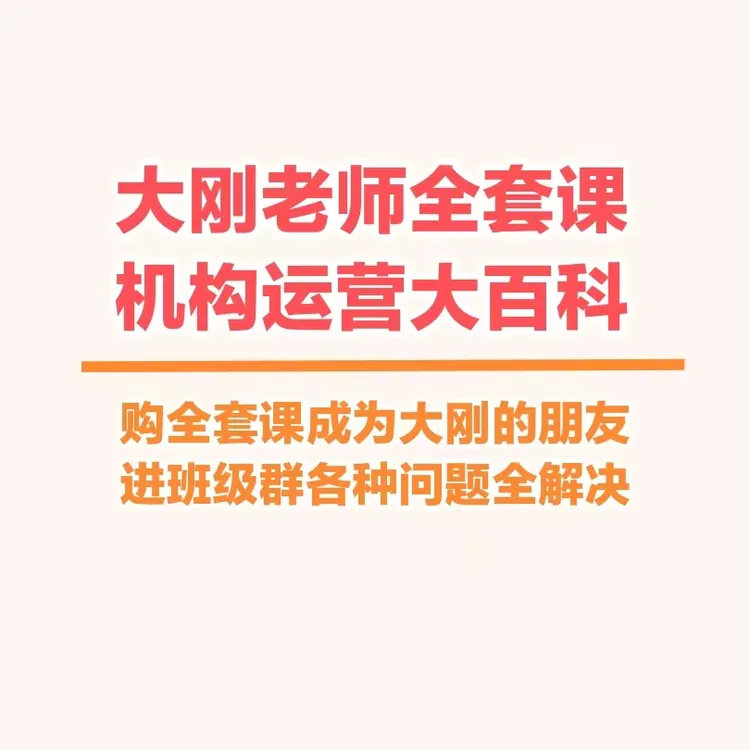 大刚的朋友【全套专题课】