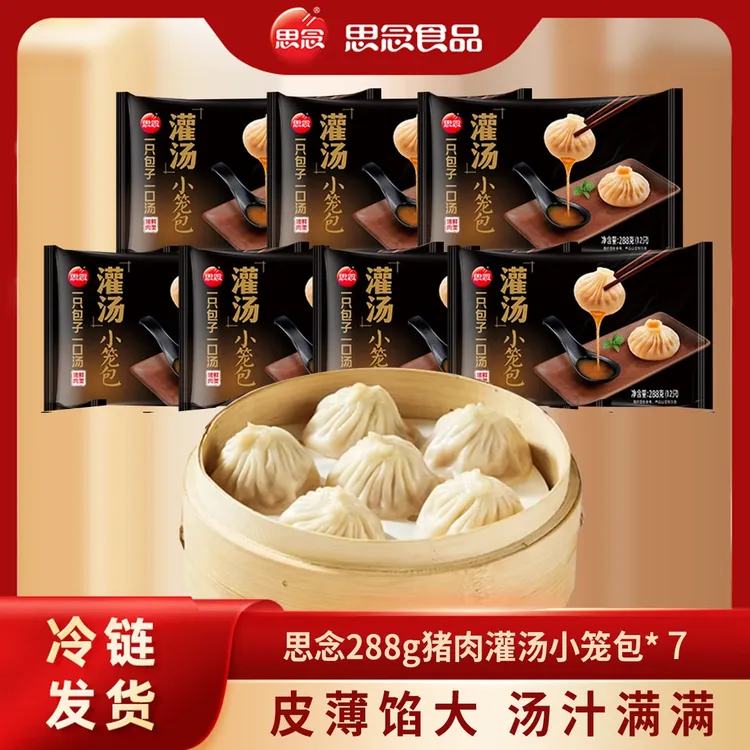新版思念288g猪肉灌汤小笼包*7包 特色鲜香薄皮小笼包-XHJ商品图