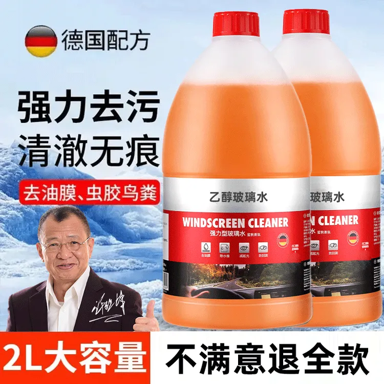 【普路驰】汽车玻璃水乙醇强力去污去油膜冬季防冻零下25-40雨刮水