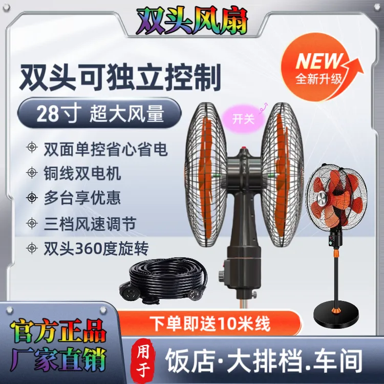 双头风扇360度旋转18寸落地电扇大风力商用大排档饭店工业大风扇