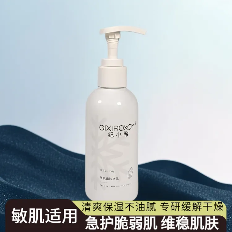 赫芙姿纪小希多肽柔肤冰晶正品多效保湿修护舒缓肌肤晒后修复补水