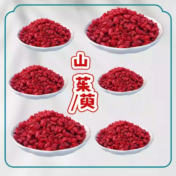精选正品无核山茱萸山萸肉煮水煲汤中药泡酒酸甜可口500克山茱萸