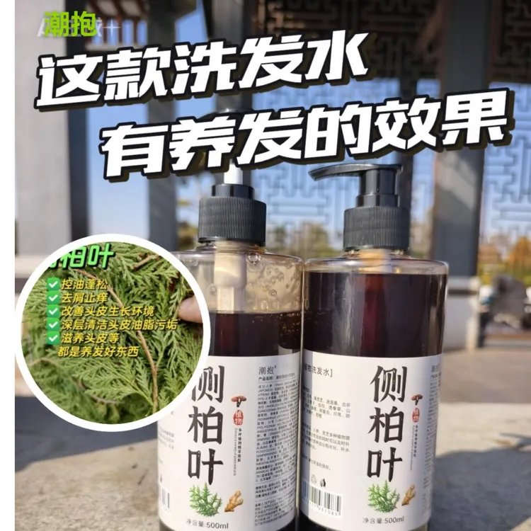 热销潮抱侧柏叶28味草本洗发露去屑止痒 皂角生姜何首乌洗发水 
