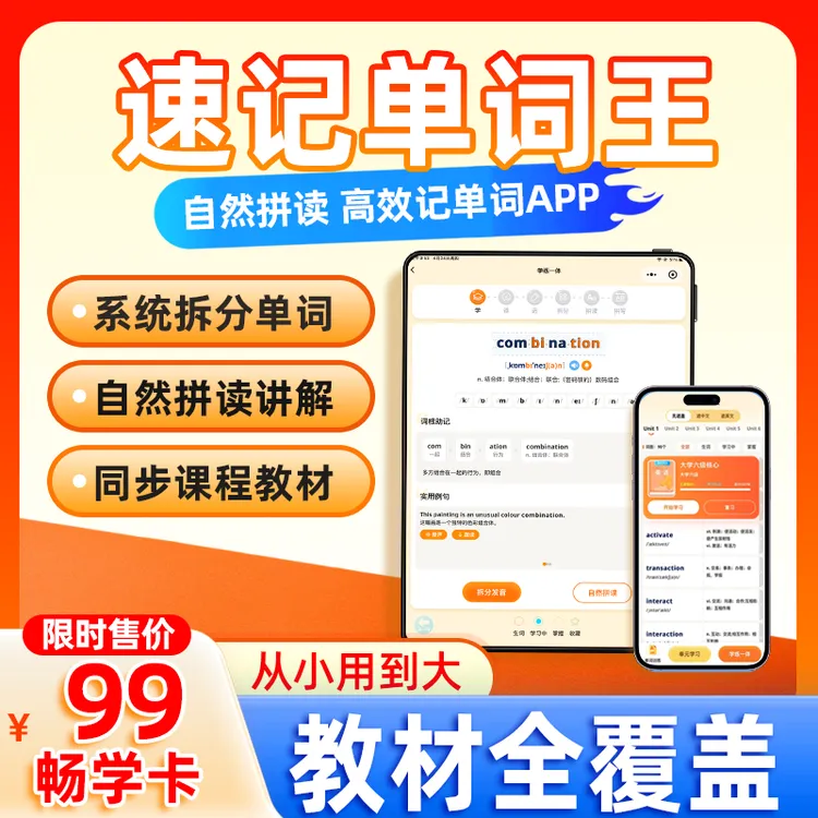 【畅学卡】速记单词王 AI背单词 教育全程无忧