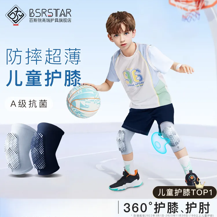 百斯锐3D-Pro透气儿童护膝儿童运动训练防撞防摔篮球运动护具护臂