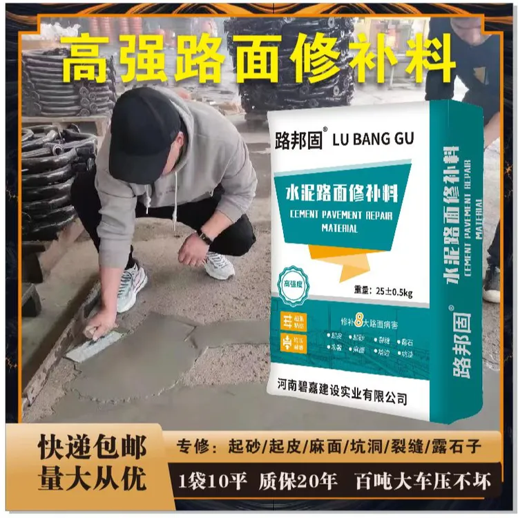 水泥混凝土地面快速修复起砂水泥地面水泥修补料