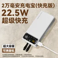 【高管专属】直播间福利 20000毫安超级快充充电宝